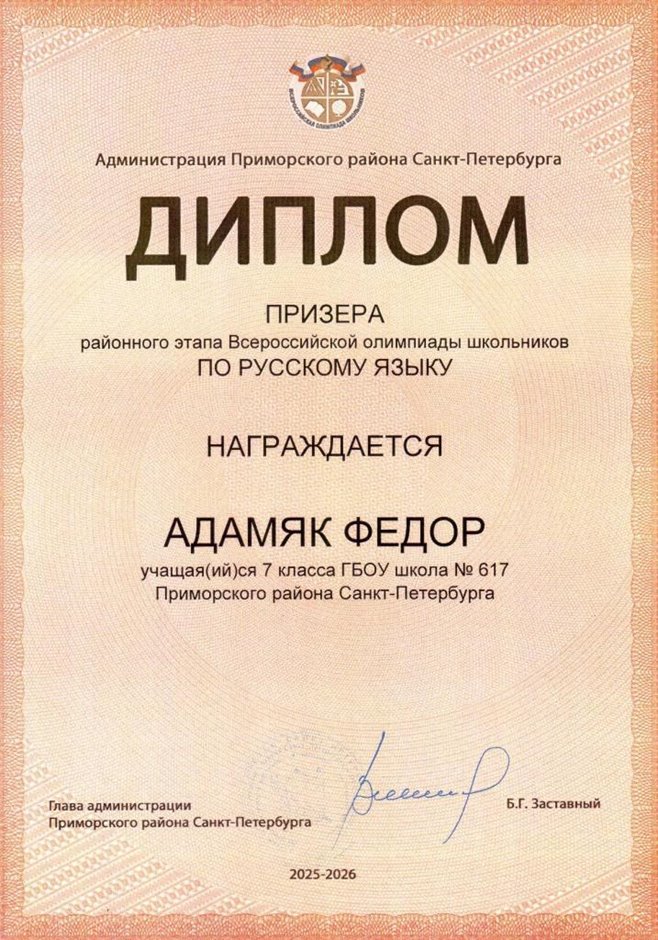 2025-2026 Адамяк Федор 7л1 РО русс.язык (Климчук О.В.)